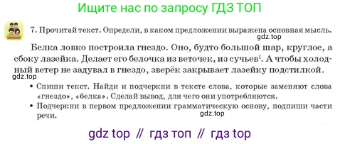 Русский язык, 3 класс Учебник, авторы: Богатырёва Елена Васильевна, Бучина Раиса Александровна, Регель Надежда Васильевна, Труханова Ольга Ивановна, Штукина Елена Эдуардовна, издательство Алматыкітап баспасы, Алматы, 2023, Часть 4, страница 37, номер 6, Условие