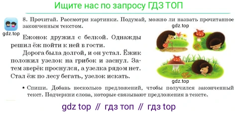 Русский язык, 3 класс Учебник, авторы: Богатырёва Елена Васильевна, Бучина Раиса Александровна, Регель Надежда Васильевна, Труханова Ольга Ивановна, Штукина Елена Эдуардовна, издательство Алматыкітап баспасы, Алматы, 2023, Часть 4, страница 38, номер 7, Условие