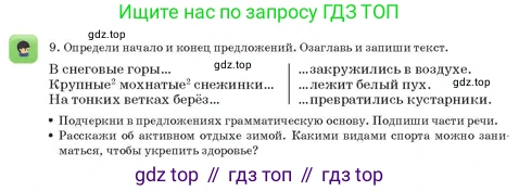 Русский язык, 3 класс Учебник, авторы: Богатырёва Елена Васильевна, Бучина Раиса Александровна, Регель Надежда Васильевна, Труханова Ольга Ивановна, Штукина Елена Эдуардовна, издательство Алматыкітап баспасы, Алматы, 2023, Часть 4, страница 38, номер 8, Условие