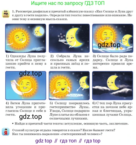 Русский язык, 3 класс Учебник, авторы: Богатырёва Елена Васильевна, Бучина Раиса Александровна, Регель Надежда Васильевна, Труханова Ольга Ивановна, Штукина Елена Эдуардовна, издательство Алматыкітап баспасы, Алматы, 2023, Часть 4, страница 39, номер 1, Условие