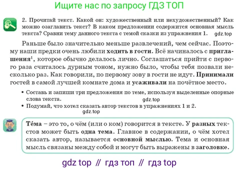 Русский язык, 3 класс Учебник, авторы: Богатырёва Елена Васильевна, Бучина Раиса Александровна, Регель Надежда Васильевна, Труханова Ольга Ивановна, Штукина Елена Эдуардовна, издательство Алматыкітап баспасы, Алматы, 2023, Часть 4, страница 40, номер 2, Условие