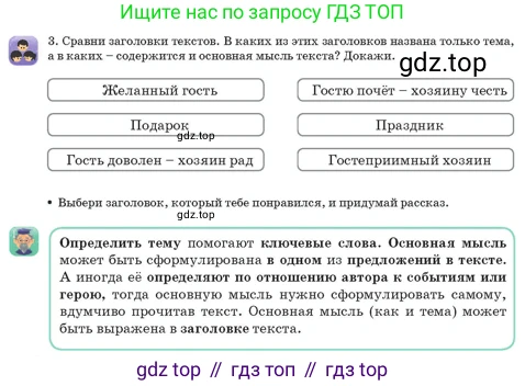 Русский язык, 3 класс Учебник, авторы: Богатырёва Елена Васильевна, Бучина Раиса Александровна, Регель Надежда Васильевна, Труханова Ольга Ивановна, Штукина Елена Эдуардовна, издательство Алматыкітап баспасы, Алматы, 2023, Часть 4, страница 40, номер 3, Условие