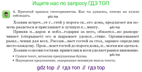 Русский язык, 3 класс Учебник, авторы: Богатырёва Елена Васильевна, Бучина Раиса Александровна, Регель Надежда Васильевна, Труханова Ольга Ивановна, Штукина Елена Эдуардовна, издательство Алматыкітап баспасы, Алматы, 2023, Часть 4, страница 41, номер 4, Условие