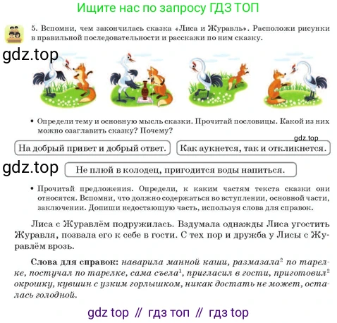 Русский язык, 3 класс Учебник, авторы: Богатырёва Елена Васильевна, Бучина Раиса Александровна, Регель Надежда Васильевна, Труханова Ольга Ивановна, Штукина Елена Эдуардовна, издательство Алматыкітап баспасы, Алматы, 2023, Часть 4, страница 41, номер 5, Условие