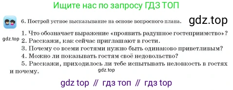 Русский язык, 3 класс Учебник, авторы: Богатырёва Елена Васильевна, Бучина Раиса Александровна, Регель Надежда Васильевна, Труханова Ольга Ивановна, Штукина Елена Эдуардовна, издательство Алматыкітап баспасы, Алматы, 2023, Часть 4, страница 42, номер 6, Условие