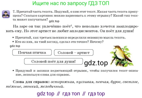 Русский язык, 3 класс Учебник, авторы: Богатырёва Елена Васильевна, Бучина Раиса Александровна, Регель Надежда Васильевна, Труханова Ольга Ивановна, Штукина Елена Эдуардовна, издательство Алматыкітап баспасы, Алматы, 2023, Часть 4, страница 42, номер 7, Условие