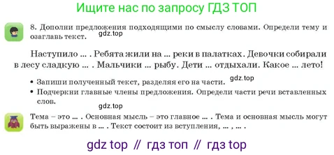 Русский язык, 3 класс Учебник, авторы: Богатырёва Елена Васильевна, Бучина Раиса Александровна, Регель Надежда Васильевна, Труханова Ольга Ивановна, Штукина Елена Эдуардовна, издательство Алматыкітап баспасы, Алматы, 2023, Часть 4, страница 42, номер 8, Условие