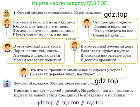 Русский язык, 3 класс Учебник, авторы: Богатырёва Елена Васильевна, Бучина Раиса Александровна, Регель Надежда Васильевна, Труханова Ольга Ивановна, Штукина Елена Эдуардовна, издательство Алматыкітап баспасы, Алматы, 2023, Часть 4, страница 43, номер 1, Условие