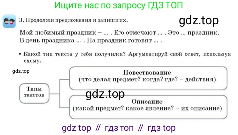 Русский язык, 3 класс Учебник, авторы: Богатырёва Елена Васильевна, Бучина Раиса Александровна, Регель Надежда Васильевна, Труханова Ольга Ивановна, Штукина Елена Эдуардовна, издательство Алматыкітап баспасы, Алматы, 2023, Часть 4, страница 44, номер 3, Условие