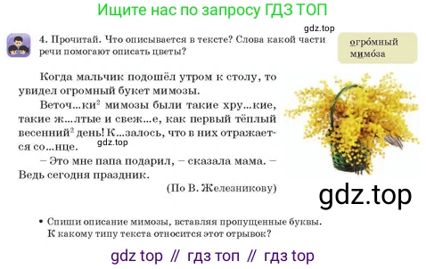 Русский язык, 3 класс Учебник, авторы: Богатырёва Елена Васильевна, Бучина Раиса Александровна, Регель Надежда Васильевна, Труханова Ольга Ивановна, Штукина Елена Эдуардовна, издательство Алматыкітап баспасы, Алматы, 2023, Часть 4, страница 44, номер 4, Условие