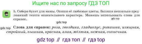 Русский язык, 3 класс Учебник, авторы: Богатырёва Елена Васильевна, Бучина Раиса Александровна, Регель Надежда Васильевна, Труханова Ольга Ивановна, Штукина Елена Эдуардовна, издательство Алматыкітап баспасы, Алматы, 2023, Часть 4, страница 44, номер 5, Условие