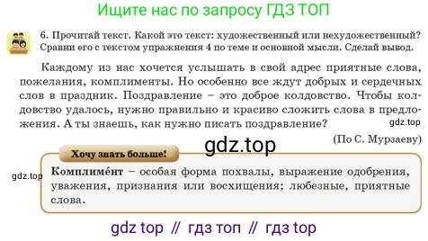 Русский язык, 3 класс Учебник, авторы: Богатырёва Елена Васильевна, Бучина Раиса Александровна, Регель Надежда Васильевна, Труханова Ольга Ивановна, Штукина Елена Эдуардовна, издательство Алматыкітап баспасы, Алматы, 2023, Часть 4, страница 45, номер 6, Условие