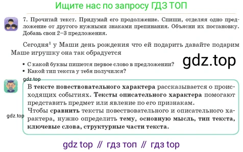 Русский язык, 3 класс Учебник, авторы: Богатырёва Елена Васильевна, Бучина Раиса Александровна, Регель Надежда Васильевна, Труханова Ольга Ивановна, Штукина Елена Эдуардовна, издательство Алматыкітап баспасы, Алматы, 2023, Часть 4, страница 45, номер 7, Условие