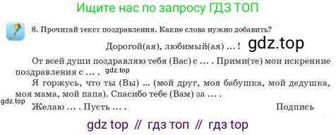 Русский язык, 3 класс Учебник, авторы: Богатырёва Елена Васильевна, Бучина Раиса Александровна, Регель Надежда Васильевна, Труханова Ольга Ивановна, Штукина Елена Эдуардовна, издательство Алматыкітап баспасы, Алматы, 2023, Часть 4, страница 45, номер 8, Условие