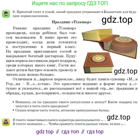 Русский язык, 3 класс Учебник, авторы: Богатырёва Елена Васильевна, Бучина Раиса Александровна, Регель Надежда Васильевна, Труханова Ольга Ивановна, Штукина Елена Эдуардовна, издательство Алматыкітап баспасы, Алматы, 2023, Часть 4, страница 46, номер 9, Условие