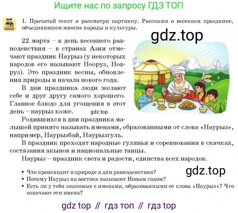 Русский язык, 3 класс Учебник, авторы: Богатырёва Елена Васильевна, Бучина Раиса Александровна, Регель Надежда Васильевна, Труханова Ольга Ивановна, Штукина Елена Эдуардовна, издательство Алматыкітап баспасы, Алматы, 2023, Часть 4, страница 47, номер 1, Условие
