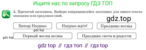 Русский язык, 3 класс Учебник, авторы: Богатырёва Елена Васильевна, Бучина Раиса Александровна, Регель Надежда Васильевна, Труханова Ольга Ивановна, Штукина Елена Эдуардовна, издательство Алматыкітап баспасы, Алматы, 2023, Часть 4, страница 47, номер 2, Условие