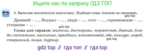 Русский язык, 3 класс Учебник, авторы: Богатырёва Елена Васильевна, Бучина Раиса Александровна, Регель Надежда Васильевна, Труханова Ольга Ивановна, Штукина Елена Эдуардовна, издательство Алматыкітап баспасы, Алматы, 2023, Часть 4, страница 48, номер 3, Условие