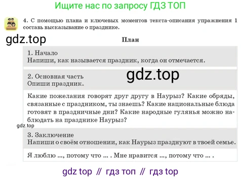 Русский язык, 3 класс Учебник, авторы: Богатырёва Елена Васильевна, Бучина Раиса Александровна, Регель Надежда Васильевна, Труханова Ольга Ивановна, Штукина Елена Эдуардовна, издательство Алматыкітап баспасы, Алматы, 2023, Часть 4, страница 48, номер 4, Условие