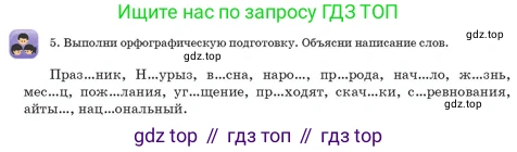 Русский язык, 3 класс Учебник, авторы: Богатырёва Елена Васильевна, Бучина Раиса Александровна, Регель Надежда Васильевна, Труханова Ольга Ивановна, Штукина Елена Эдуардовна, издательство Алматыкітап баспасы, Алматы, 2023, Часть 4, страница 48, номер 5, Условие