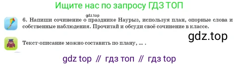 Русский язык, 3 класс Учебник, авторы: Богатырёва Елена Васильевна, Бучина Раиса Александровна, Регель Надежда Васильевна, Труханова Ольга Ивановна, Штукина Елена Эдуардовна, издательство Алматыкітап баспасы, Алматы, 2023, Часть 4, страница 48, номер 6, Условие