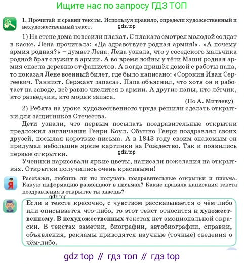 Русский язык, 3 класс Учебник, авторы: Богатырёва Елена Васильевна, Бучина Раиса Александровна, Регель Надежда Васильевна, Труханова Ольга Ивановна, Штукина Елена Эдуардовна, издательство Алматыкітап баспасы, Алматы, 2023, Часть 4, страница 49, номер 1, Условие