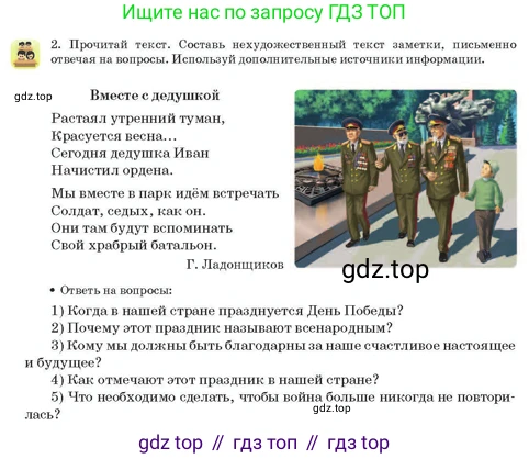 Русский язык, 3 класс Учебник, авторы: Богатырёва Елена Васильевна, Бучина Раиса Александровна, Регель Надежда Васильевна, Труханова Ольга Ивановна, Штукина Елена Эдуардовна, издательство Алматыкітап баспасы, Алматы, 2023, Часть 4, страница 50, номер 2, Условие