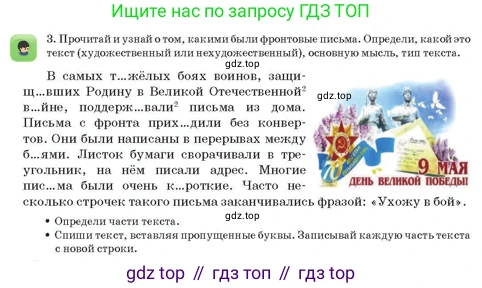 Русский язык, 3 класс Учебник, авторы: Богатырёва Елена Васильевна, Бучина Раиса Александровна, Регель Надежда Васильевна, Труханова Ольга Ивановна, Штукина Елена Эдуардовна, издательство Алматыкітап баспасы, Алматы, 2023, Часть 4, страница 50, номер 3, Условие