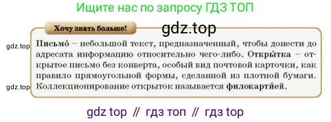 Русский язык, 3 класс Учебник, авторы: Богатырёва Елена Васильевна, Бучина Раиса Александровна, Регель Надежда Васильевна, Труханова Ольга Ивановна, Штукина Елена Эдуардовна, издательство Алматыкітап баспасы, Алматы, 2023, Часть 4, страница 50, номер 3, Условие (продолжение 2)