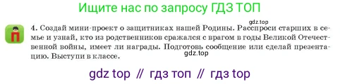 Русский язык, 3 класс Учебник, авторы: Богатырёва Елена Васильевна, Бучина Раиса Александровна, Регель Надежда Васильевна, Труханова Ольга Ивановна, Штукина Елена Эдуардовна, издательство Алматыкітап баспасы, Алматы, 2023, Часть 4, страница 51, номер 4, Условие