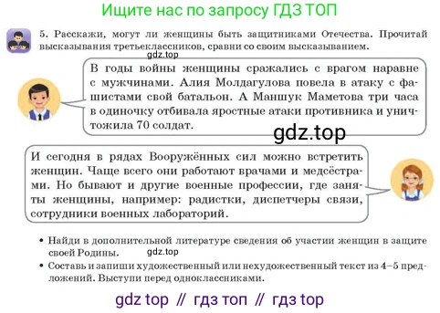 Русский язык, 3 класс Учебник, авторы: Богатырёва Елена Васильевна, Бучина Раиса Александровна, Регель Надежда Васильевна, Труханова Ольга Ивановна, Штукина Елена Эдуардовна, издательство Алматыкітап баспасы, Алматы, 2023, Часть 4, страница 51, номер 5, Условие
