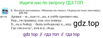 Русский язык, 3 класс Учебник, авторы: Богатырёва Елена Васильевна, Бучина Раиса Александровна, Регель Надежда Васильевна, Труханова Ольга Ивановна, Штукина Елена Эдуардовна, издательство Алматыкітап баспасы, Алматы, 2023, Часть 4, страница 51, номер 6, Условие