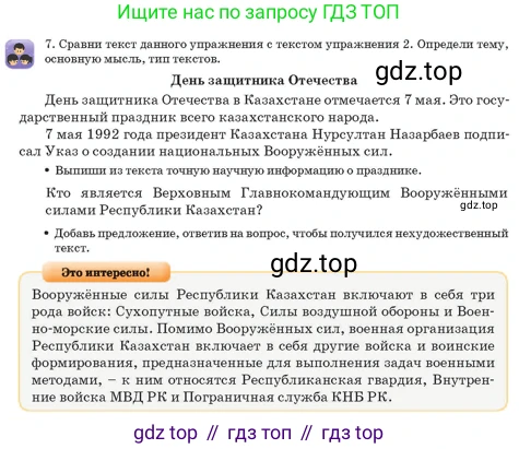 Русский язык, 3 класс Учебник, авторы: Богатырёва Елена Васильевна, Бучина Раиса Александровна, Регель Надежда Васильевна, Труханова Ольга Ивановна, Штукина Елена Эдуардовна, издательство Алматыкітап баспасы, Алматы, 2023, Часть 4, страница 52, номер 7, Условие