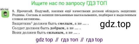 Русский язык, 3 класс Учебник, авторы: Богатырёва Елена Васильевна, Бучина Раиса Александровна, Регель Надежда Васильевна, Труханова Ольга Ивановна, Штукина Елена Эдуардовна, издательство Алматыкітап баспасы, Алматы, 2023, Часть 4, страница 52, номер 8, Условие
