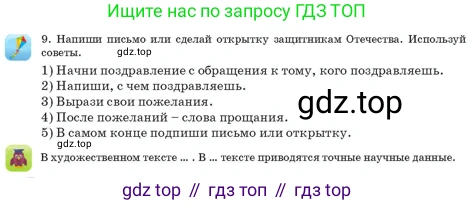Русский язык, 3 класс Учебник, авторы: Богатырёва Елена Васильевна, Бучина Раиса Александровна, Регель Надежда Васильевна, Труханова Ольга Ивановна, Штукина Елена Эдуардовна, издательство Алматыкітап баспасы, Алматы, 2023, Часть 4, страница 52, номер 9, Условие
