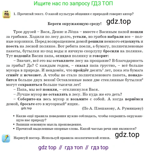 Русский язык, 3 класс Учебник, авторы: Богатырёва Елена Васильевна, Бучина Раиса Александровна, Регель Надежда Васильевна, Труханова Ольга Ивановна, Штукина Елена Эдуардовна, издательство Алматыкітап баспасы, Алматы, 2023, Часть 1, страница 36, номер 1, Условие