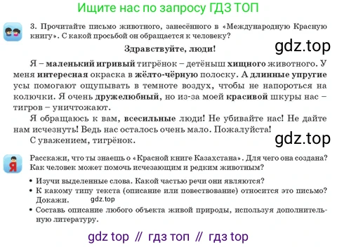 Русский язык, 3 класс Учебник, авторы: Богатырёва Елена Васильевна, Бучина Раиса Александровна, Регель Надежда Васильевна, Труханова Ольга Ивановна, Штукина Елена Эдуардовна, издательство Алматыкітап баспасы, Алматы, 2023, Часть 1, страница 37, номер 3, Условие