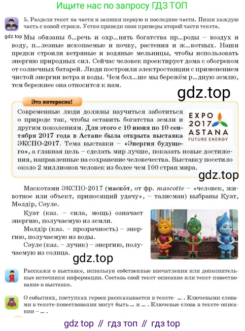 Русский язык, 3 класс Учебник, авторы: Богатырёва Елена Васильевна, Бучина Раиса Александровна, Регель Надежда Васильевна, Труханова Ольга Ивановна, Штукина Елена Эдуардовна, издательство Алматыкітап баспасы, Алматы, 2023, Часть 1, страница 38, номер 5, Условие