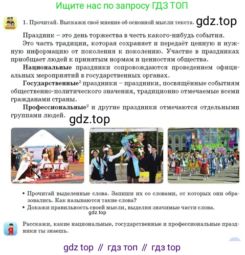 Русский язык, 3 класс Учебник, авторы: Богатырёва Елена Васильевна, Бучина Раиса Александровна, Регель Надежда Васильевна, Труханова Ольга Ивановна, Штукина Елена Эдуардовна, издательство Алматыкітап баспасы, Алматы, 2023, Часть 4, страница 53, номер 1, Условие