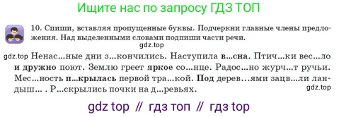 Русский язык, 3 класс Учебник, авторы: Богатырёва Елена Васильевна, Бучина Раиса Александровна, Регель Надежда Васильевна, Труханова Ольга Ивановна, Штукина Елена Эдуардовна, издательство Алматыкітап баспасы, Алматы, 2023, Часть 4, страница 56, номер 10, Условие