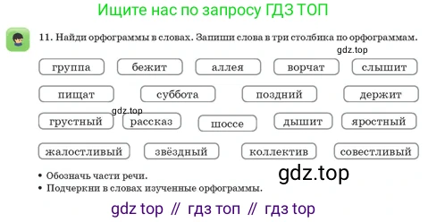 Русский язык, 3 класс Учебник, авторы: Богатырёва Елена Васильевна, Бучина Раиса Александровна, Регель Надежда Васильевна, Труханова Ольга Ивановна, Штукина Елена Эдуардовна, издательство Алматыкітап баспасы, Алматы, 2023, Часть 4, страница 56, номер 11, Условие