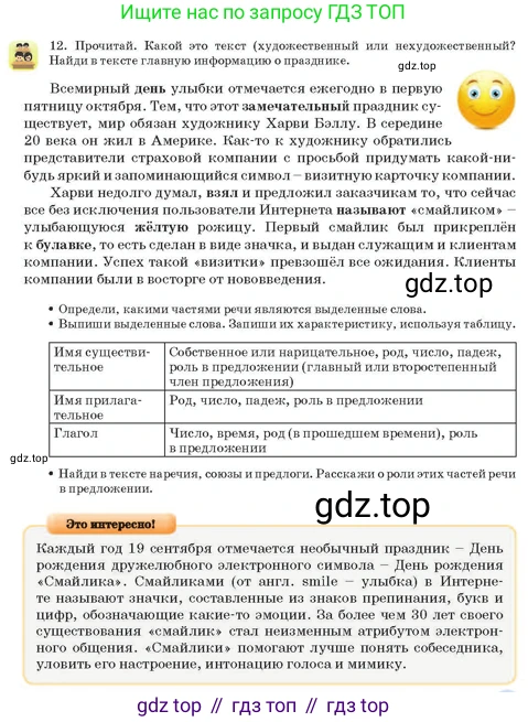 Русский язык, 3 класс Учебник, авторы: Богатырёва Елена Васильевна, Бучина Раиса Александровна, Регель Надежда Васильевна, Труханова Ольга Ивановна, Штукина Елена Эдуардовна, издательство Алматыкітап баспасы, Алматы, 2023, Часть 4, страница 57, номер 12, Условие