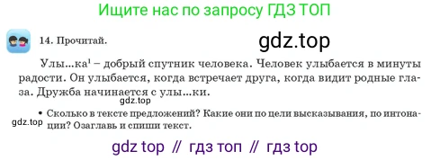 Русский язык, 3 класс Учебник, авторы: Богатырёва Елена Васильевна, Бучина Раиса Александровна, Регель Надежда Васильевна, Труханова Ольга Ивановна, Штукина Елена Эдуардовна, издательство Алматыкітап баспасы, Алматы, 2023, Часть 4, страница 58, номер 14, Условие