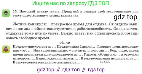 Русский язык, 3 класс Учебник, авторы: Богатырёва Елена Васильевна, Бучина Раиса Александровна, Регель Надежда Васильевна, Труханова Ольга Ивановна, Штукина Елена Эдуардовна, издательство Алматыкітап баспасы, Алматы, 2023, Часть 4, страница 58, номер 15, Условие