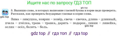 Русский язык, 3 класс Учебник, авторы: Богатырёва Елена Васильевна, Бучина Раиса Александровна, Регель Надежда Васильевна, Труханова Ольга Ивановна, Штукина Елена Эдуардовна, издательство Алматыкітап баспасы, Алматы, 2023, Часть 4, страница 54, номер 3, Условие