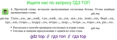 Русский язык, 3 класс Учебник, авторы: Богатырёва Елена Васильевна, Бучина Раиса Александровна, Регель Надежда Васильевна, Труханова Ольга Ивановна, Штукина Елена Эдуардовна, издательство Алматыкітап баспасы, Алматы, 2023, Часть 4, страница 54, номер 4, Условие