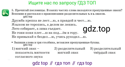 Русский язык, 3 класс Учебник, авторы: Богатырёва Елена Васильевна, Бучина Раиса Александровна, Регель Надежда Васильевна, Труханова Ольга Ивановна, Штукина Елена Эдуардовна, издательство Алматыкітап баспасы, Алматы, 2023, Часть 4, страница 54, номер 5, Условие
