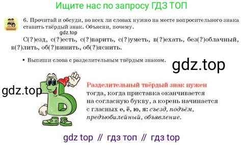 Русский язык, 3 класс Учебник, авторы: Богатырёва Елена Васильевна, Бучина Раиса Александровна, Регель Надежда Васильевна, Труханова Ольга Ивановна, Штукина Елена Эдуардовна, издательство Алматыкітап баспасы, Алматы, 2023, Часть 4, страница 55, номер 6, Условие