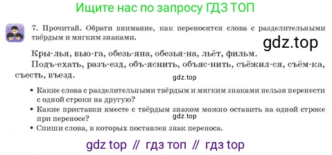 Русский язык, 3 класс Учебник, авторы: Богатырёва Елена Васильевна, Бучина Раиса Александровна, Регель Надежда Васильевна, Труханова Ольга Ивановна, Штукина Елена Эдуардовна, издательство Алматыкітап баспасы, Алматы, 2023, Часть 4, страница 55, номер 7, Условие