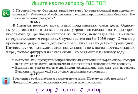 Русский язык, 3 класс Учебник, авторы: Богатырёва Елена Васильевна, Бучина Раиса Александровна, Регель Надежда Васильевна, Труханова Ольга Ивановна, Штукина Елена Эдуардовна, издательство Алматыкітап баспасы, Алматы, 2023, Часть 4, страница 56, номер 9, Условие